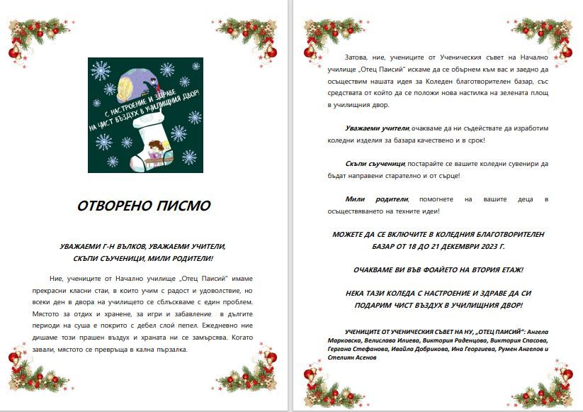 Ученическия съвет при НУ "Отец Паисий" 1