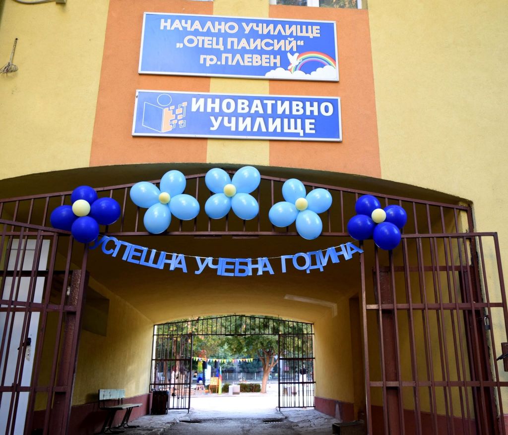 Откриване на учебната година - НУ Отец Паисий - Плевен